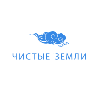 Чистые земли
