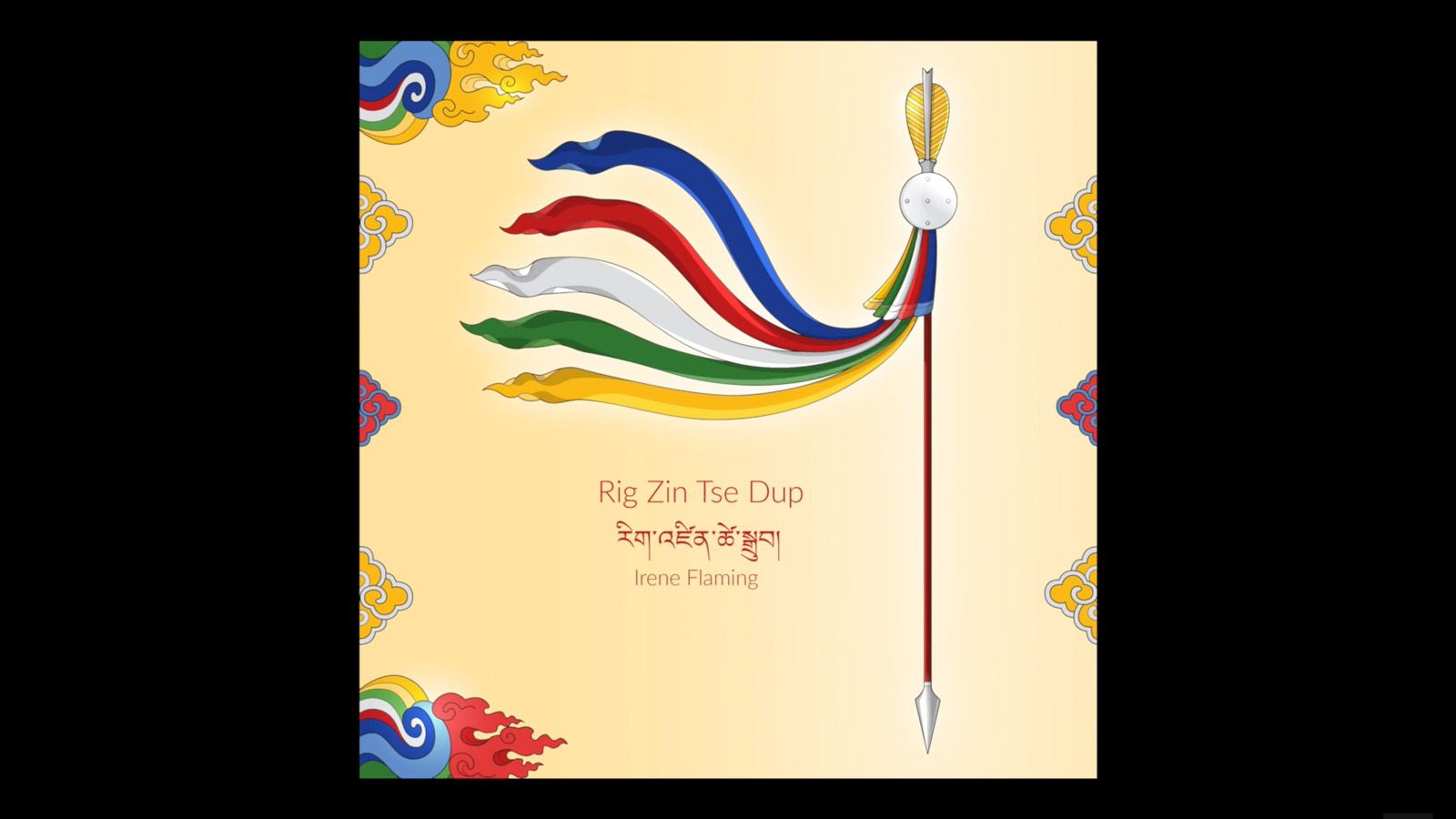 Мантра Цеванга Ригдзина (Айрин Флэминг) - смотреть видео