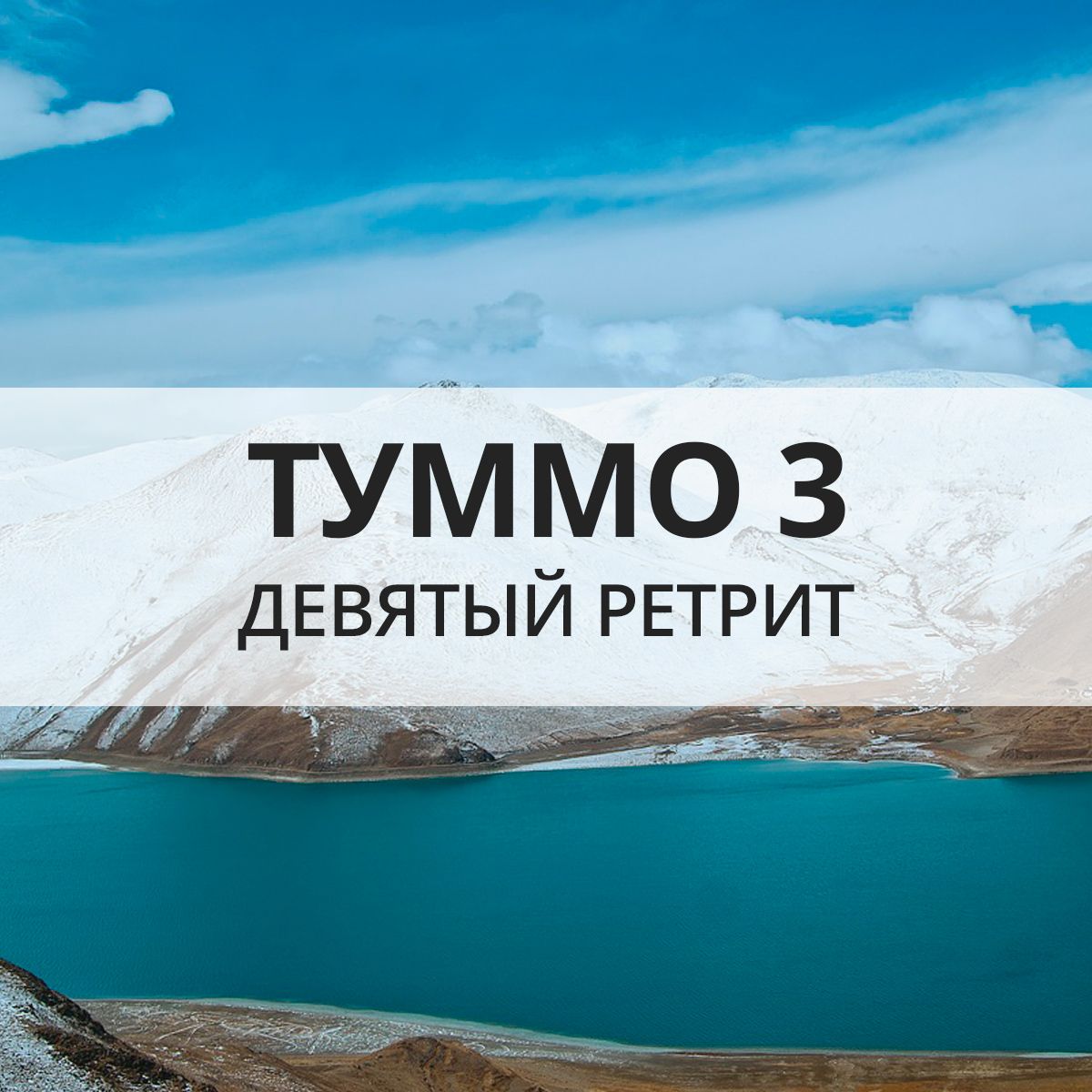 Туммо