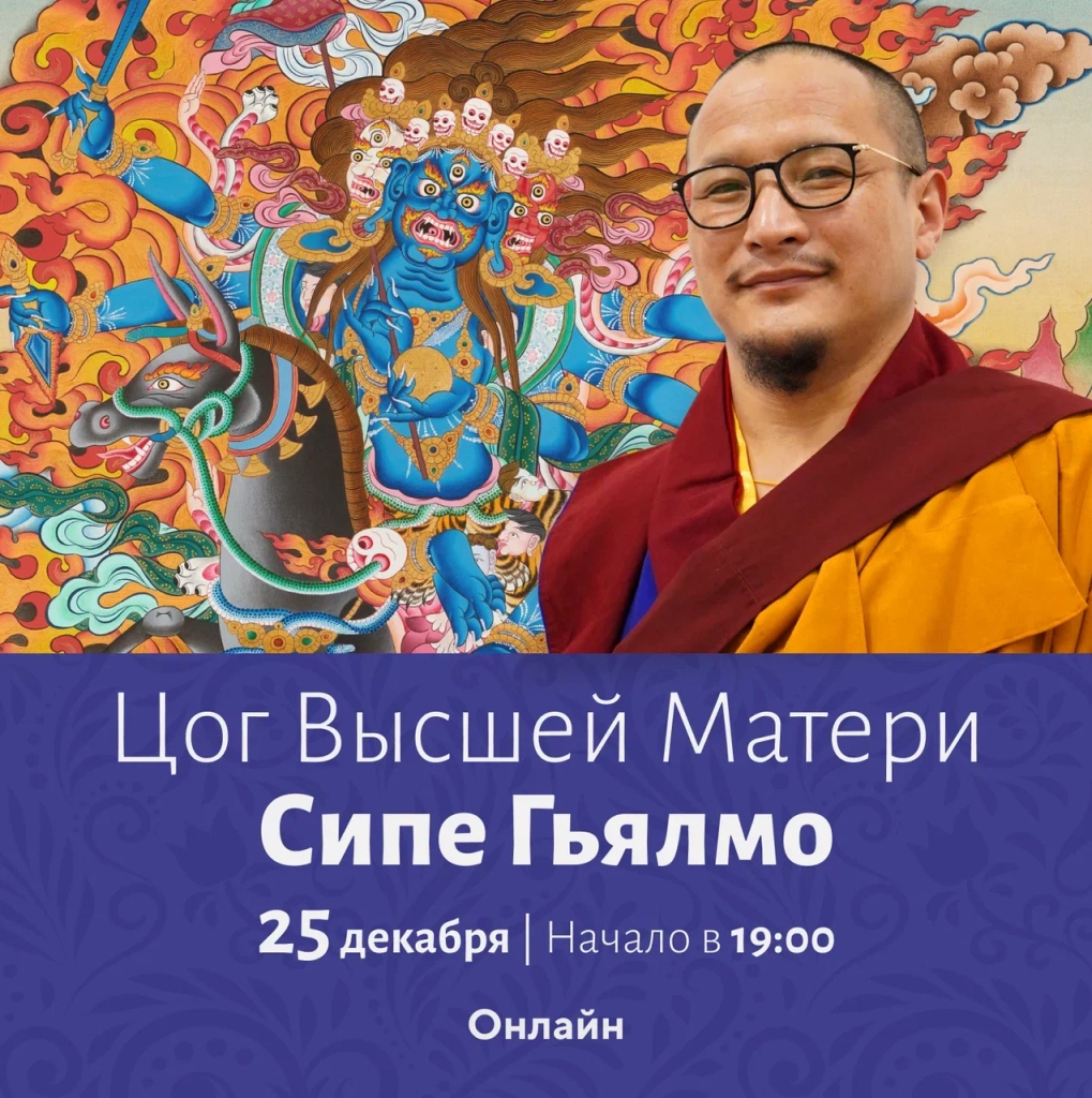 цог сипе гьялмо цог сипе гьялмо