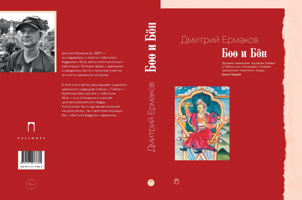 Второе издание первого тома «Бѳѳ и Бöн»