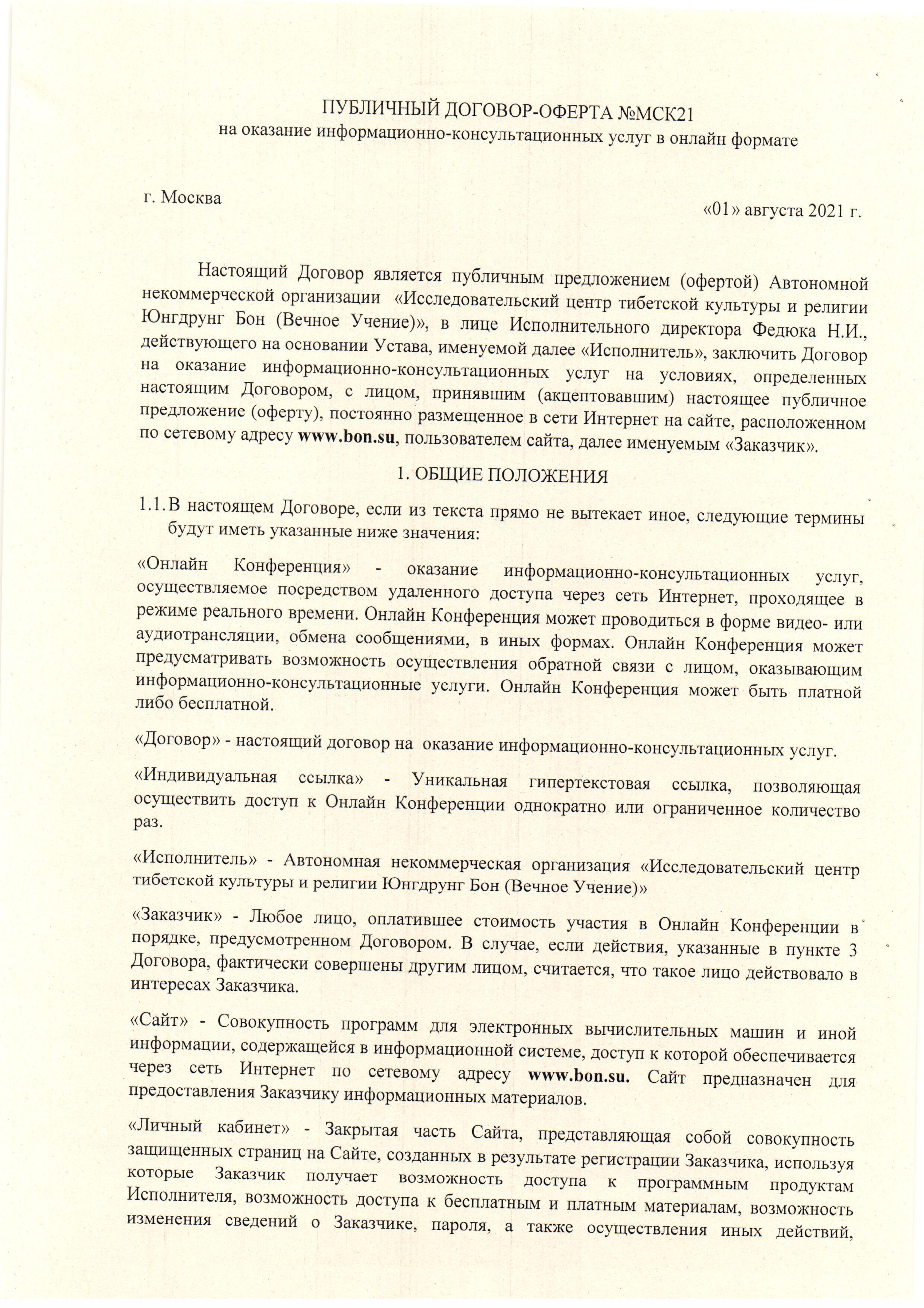 Публичный договор-оферта. Страница 1