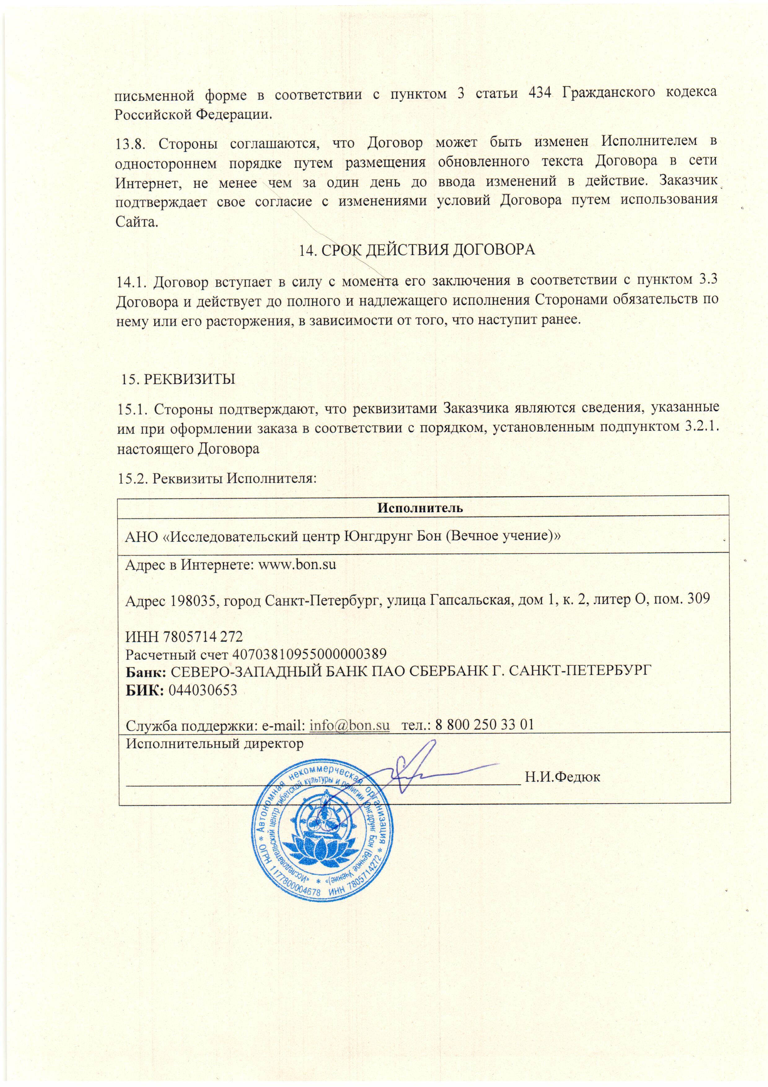 Публичный договор-оферта. Страница 11