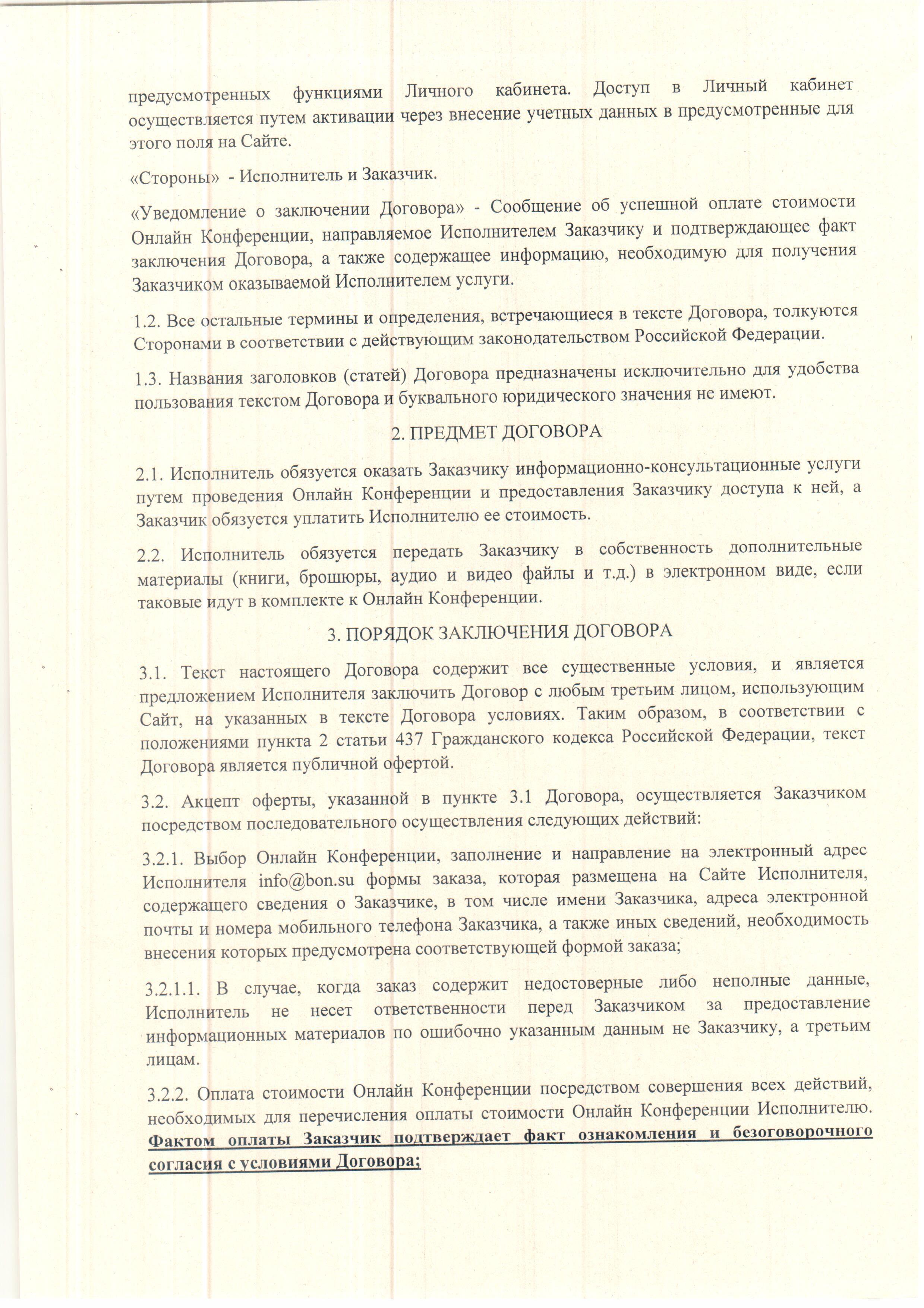 Публичный договор-оферта. Страница 2
