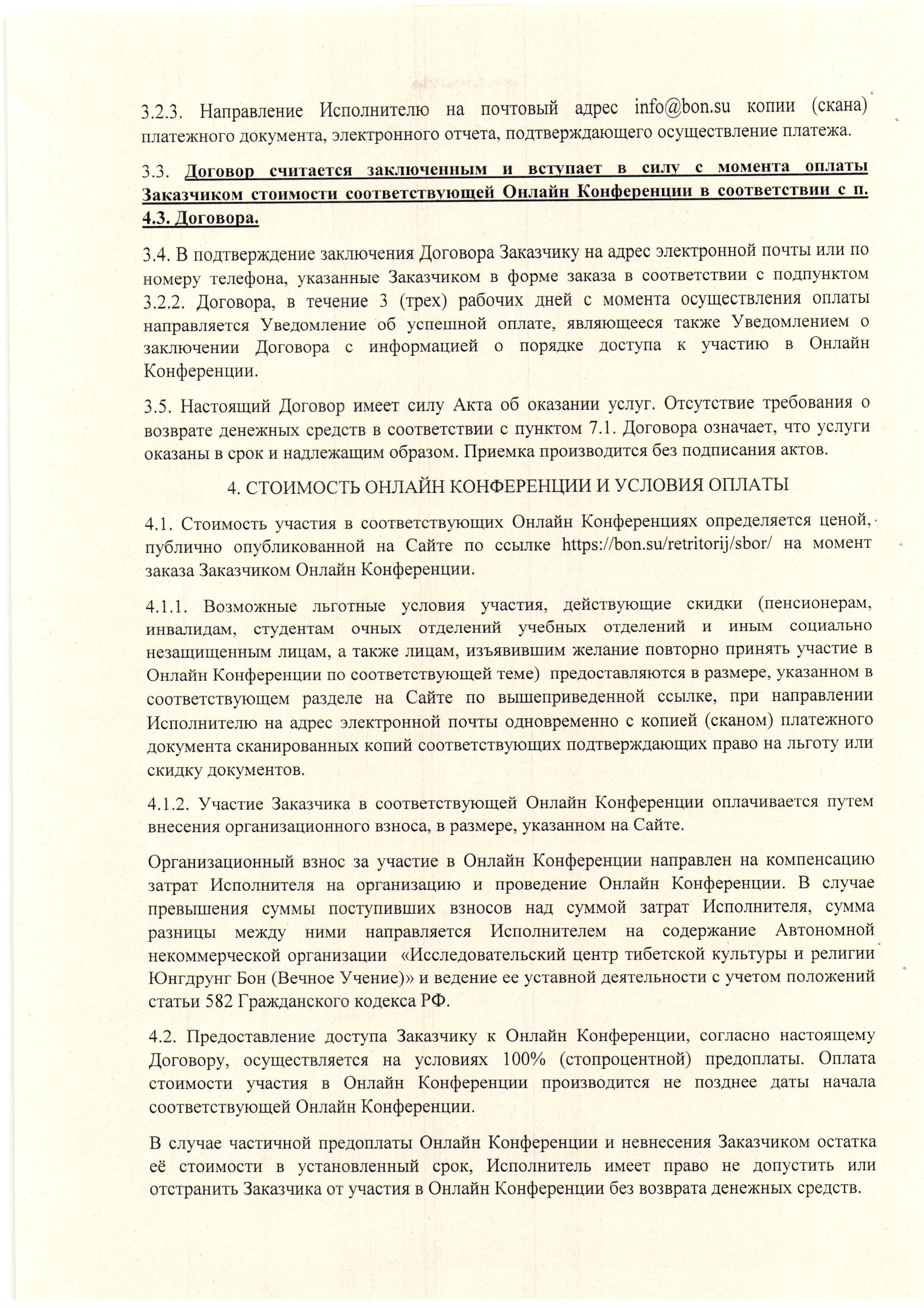 Публичный договор-оферта. Страница 3