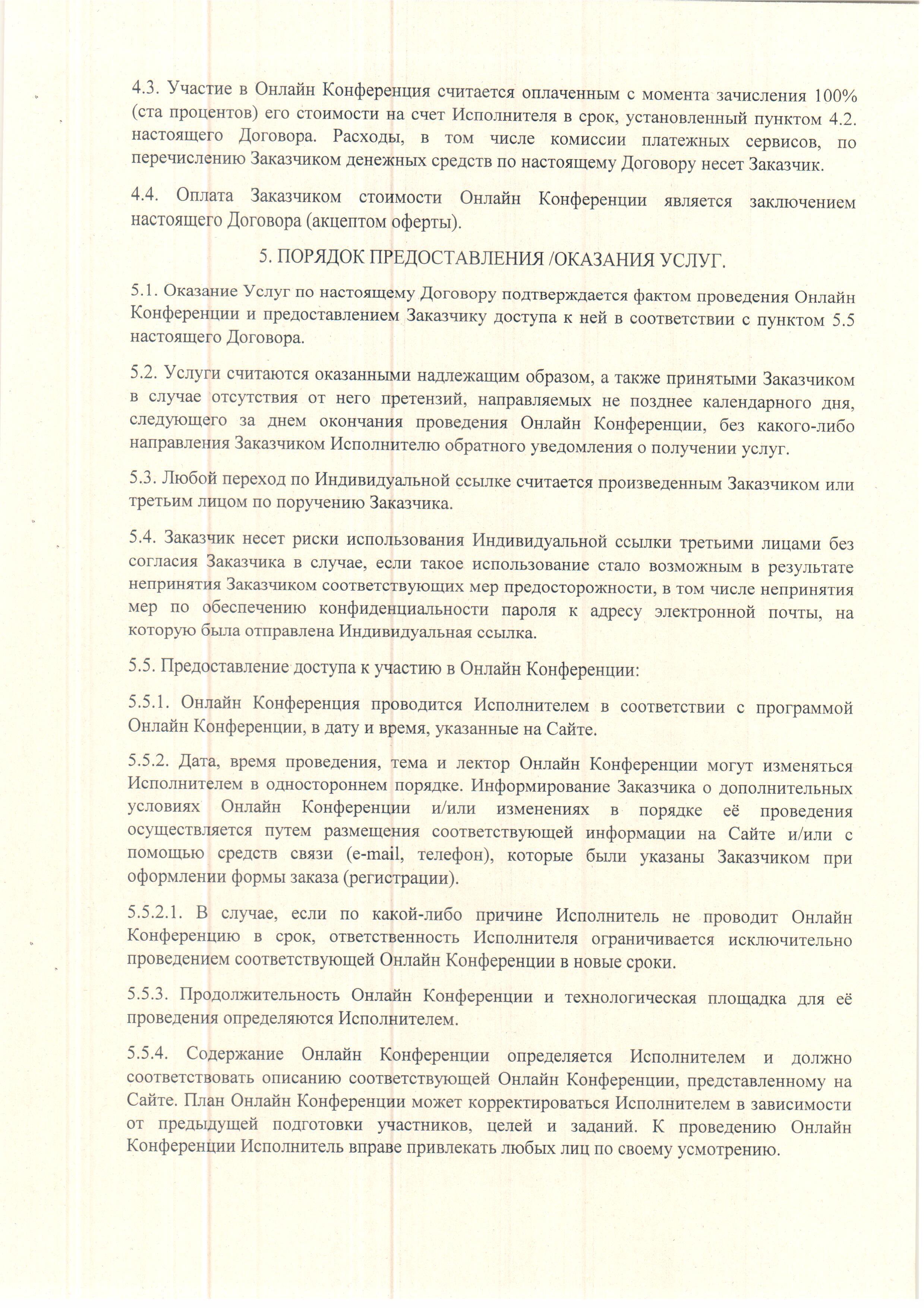Публичный договор-оферта. Страница 4