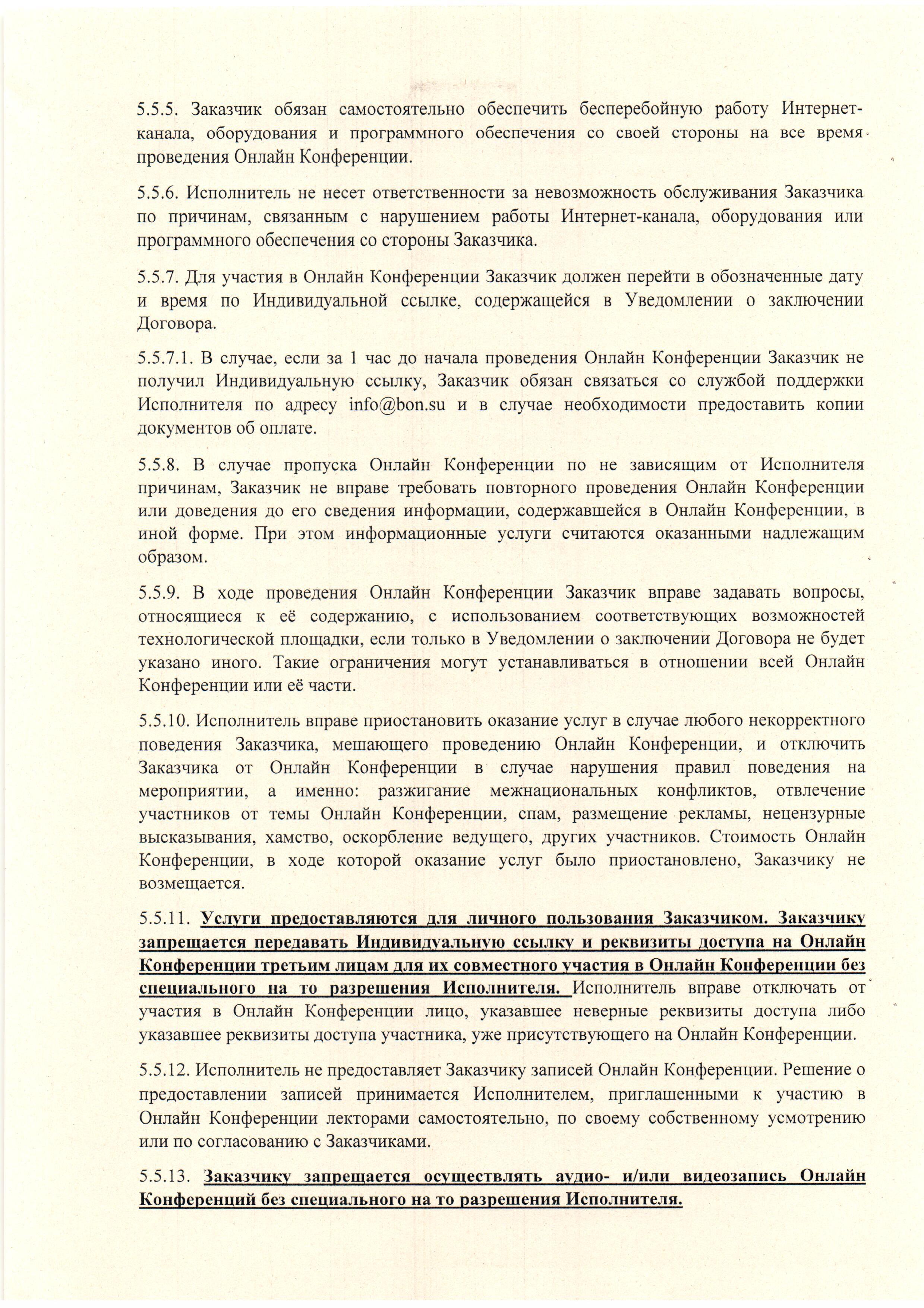 Публичный договор-оферта. Страница 5