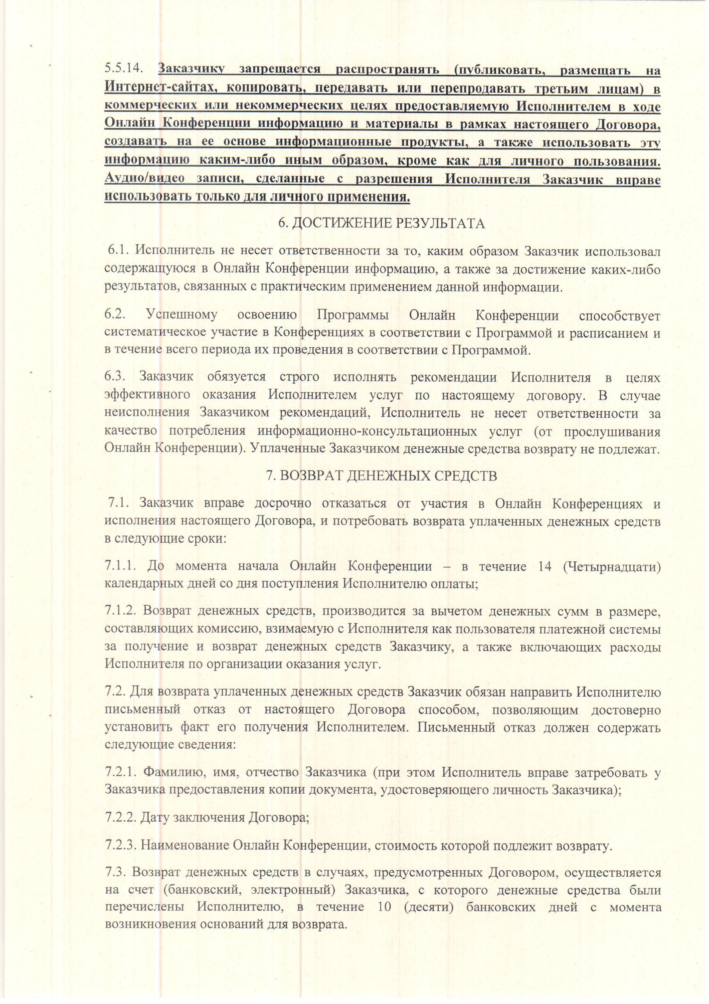 Публичный договор-оферта. Страница 6