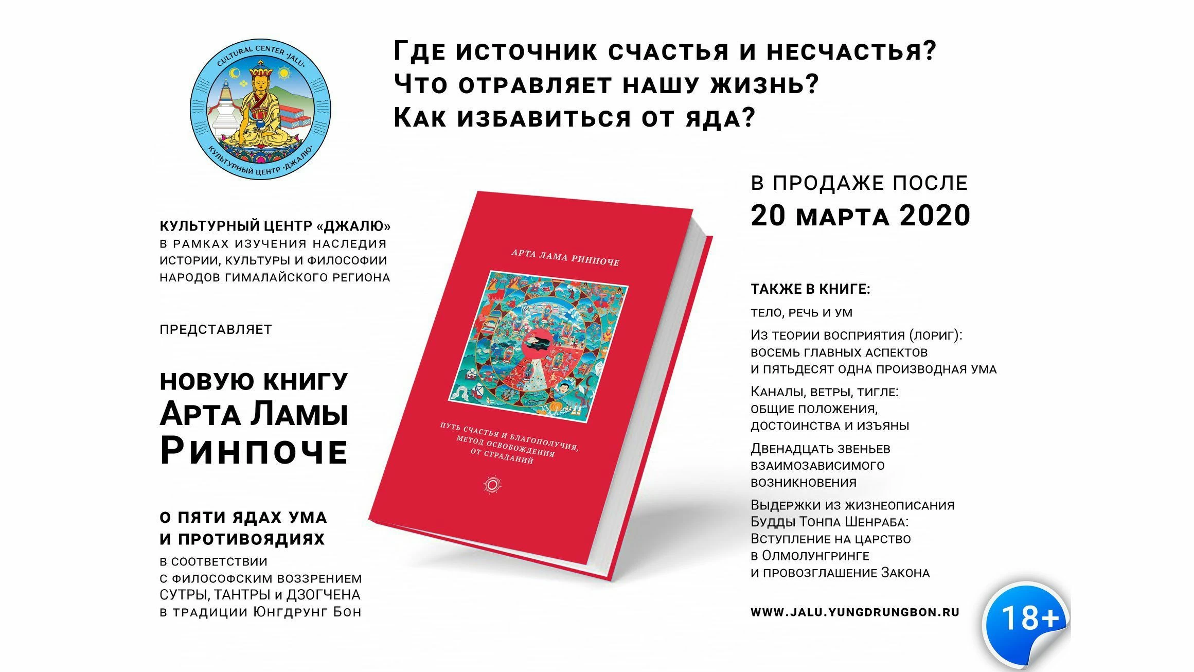 Вышла новая книга Арта Ламы Ринпоче