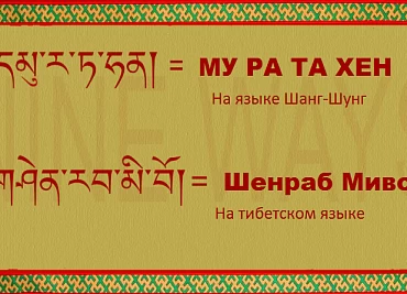 На языке Шанг-Шунга