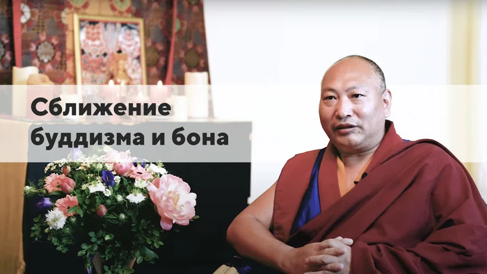 Сближение буддизма и бона (русские субтитры)