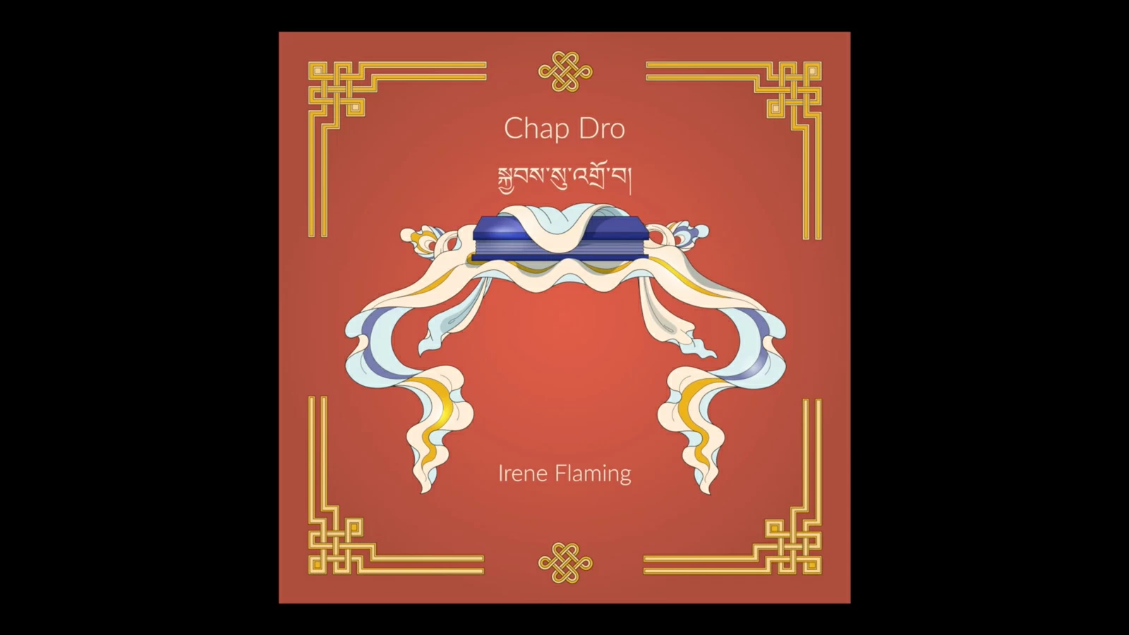 Молитва Прибежища Chap Dro (Айрин Флэминг)