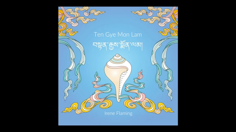Ten Gye Mon Lam (Айрин Флэминг)
